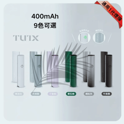 TUTX一代主機 - 時尚多色雙檔功率調節通用一代電子煙桿