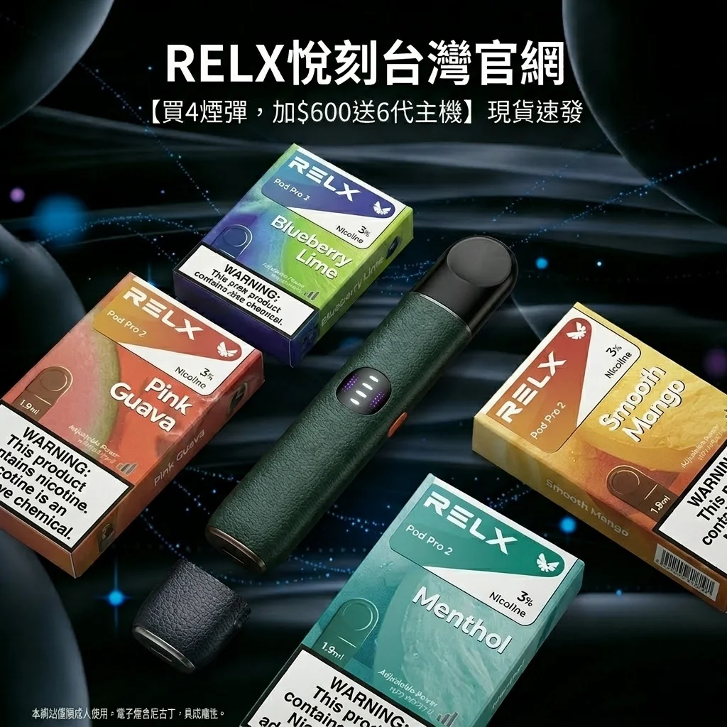 relx-pod-pro-2-generation-6-flavor-taiwan relx-pod-pro-2-generation-6-flavor-taiwan
