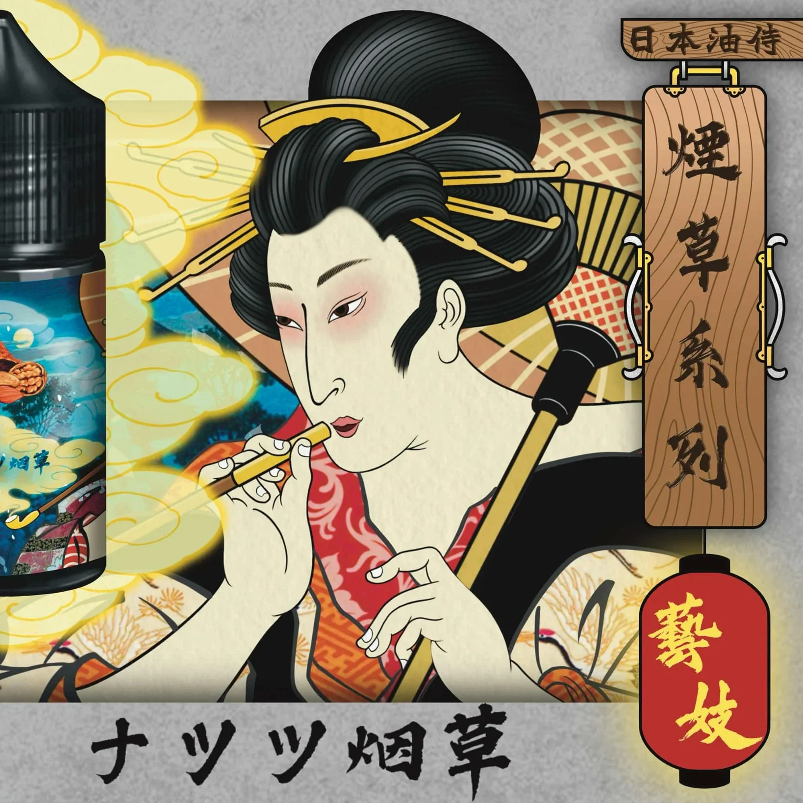 日本油侍藝伎煙油 日本油侍藝伎煙油