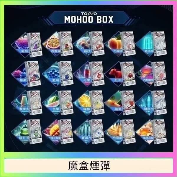 東京魔盒煙彈 東京魔盒煙彈