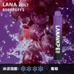 LANA拋棄式8000-葡萄