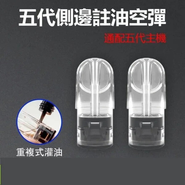 RELX-五代空倉-1.webp RELX 五代空煙彈 | 2.0ML 側邊註油 陶瓷芯 | 可通用悅刻五代、六代主機:圖片 1