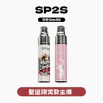 SP2S MAX ALPHA 主機 | MAX 煙彈通用主機推薦・SP2S AP主機現貨 -聖誕限定款主機:圖片 2