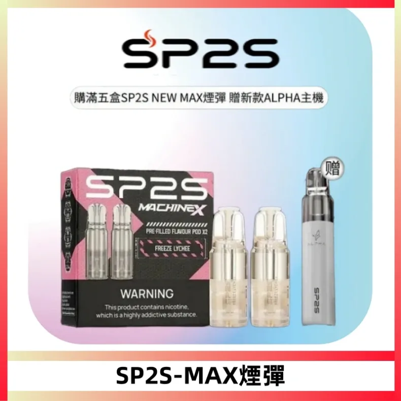 SP2S-MAX煙彈-商品主圖 SP2S-MAX煙彈-商品主圖