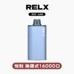 relx-x-box換彈式主機-藍色現貨