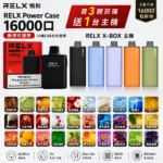 relx-yueke-x-box換彈式主機顏色-16000口拋棄式口味