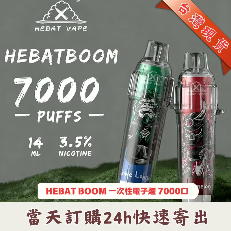 喜貝-HEBAT-一次性電子煙7000口.webp 【Hebat 禧貝 7000】一次性電子煙 · 14ml大容量 · 12款風味 · 台灣現貨:圖片 1