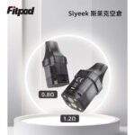 Slyeek 空倉 | 斯萊克1-3代通用_防漏油_0.8Ω/1.2Ω 替換空倉(3入)  | 原廠正品
