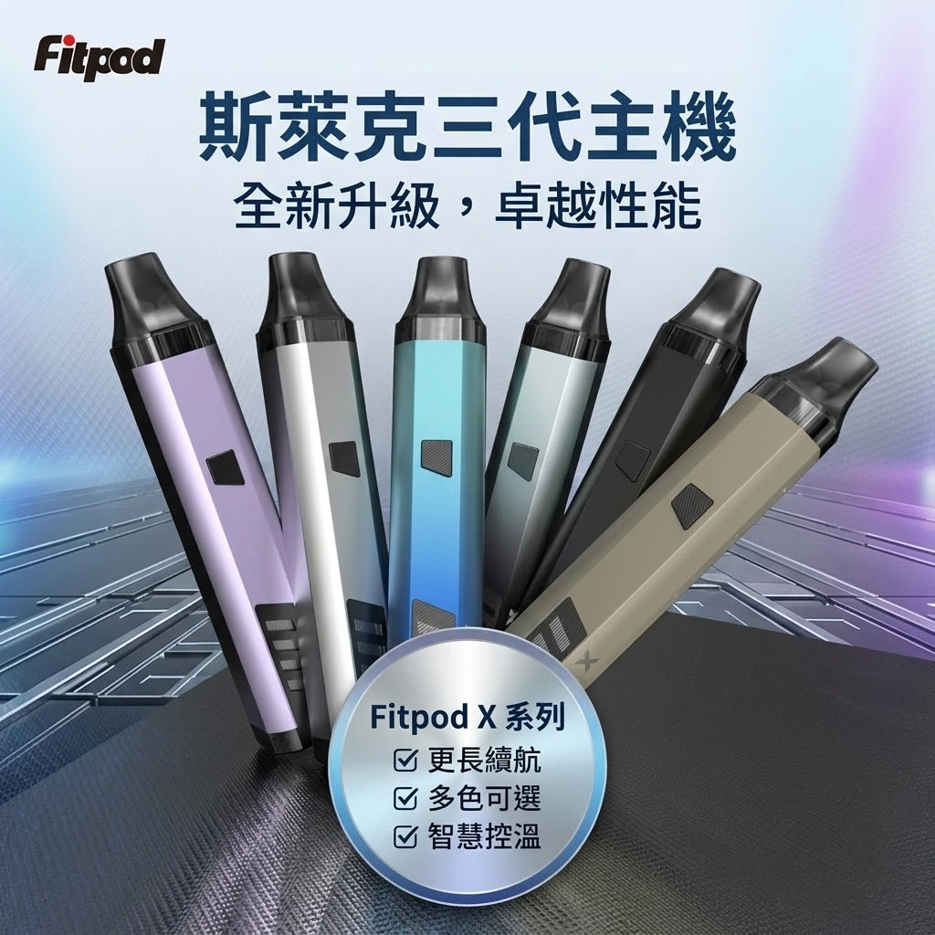Fitpod-X-Slyeek-3-斯萊克三代小煙主機-斯萊克主機線上購買.webp Fitpod X Slyeek 3 斯萊克三代主機 | 可調功率註油小煙主機 | Fitpod X(850mAh / 5-20W / OLED螢幕 / 雙模式啟動):圖片 1