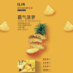 ILIA煙彈_一代通用煙彈_口味推薦霸气菠萝