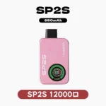 SP2S 12000口_單桿展示