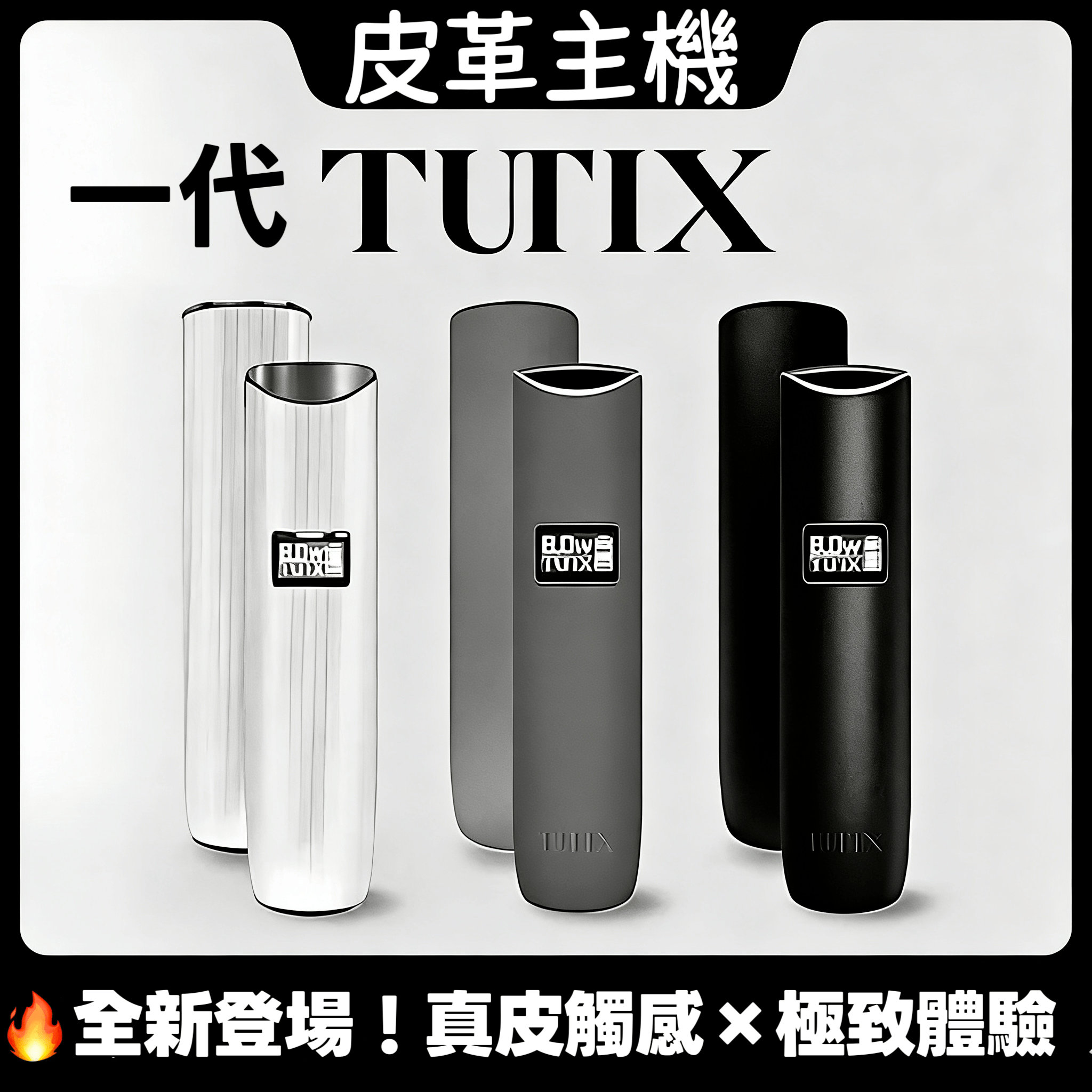 TUTX皮革主機_3色機身展示_商品主圖 TUTX皮革主機_3色機身展示_商品主圖
