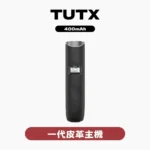 tutx皮革主機_黑色煙桿單圖