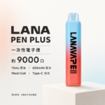 LANA Pen Plus 9000 puffs（LANA 拋棄式 8000口🔥升級款） | 22種口味 15ML油倉  | 台灣現貨