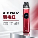 ATB PRO2 注油式電子煙主機套裝 （OXVA小蠻牛新款）羽毛紋理  | 30W可調功率 磁吸防漏 5色可選 台灣現貨：圖片 6